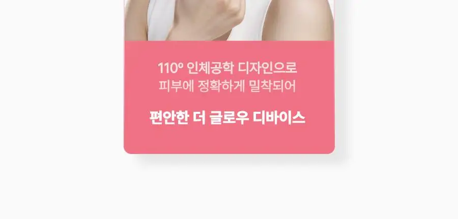[물방울초음파 1등 디바이스] 톰 더 글로우 시그니처 누디 핑크 (단품) 상세페이지 64